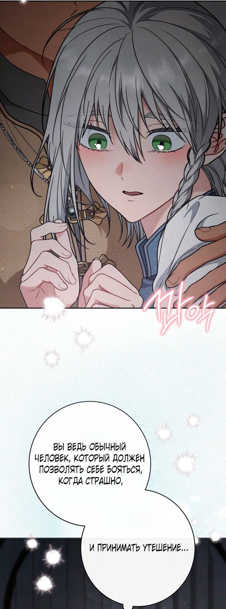 Манга Брачный бизнес 2 - Незабываемая песня - Глава 33 Страница 39