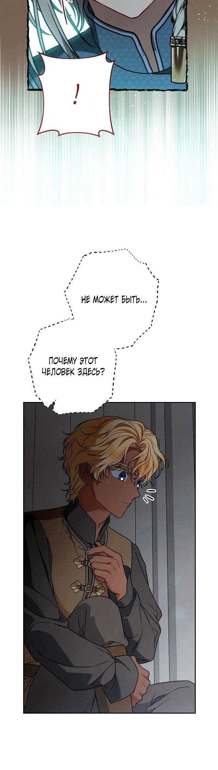 Манга Брачный бизнес 2 - Незабываемая песня - Глава 33 Страница 13