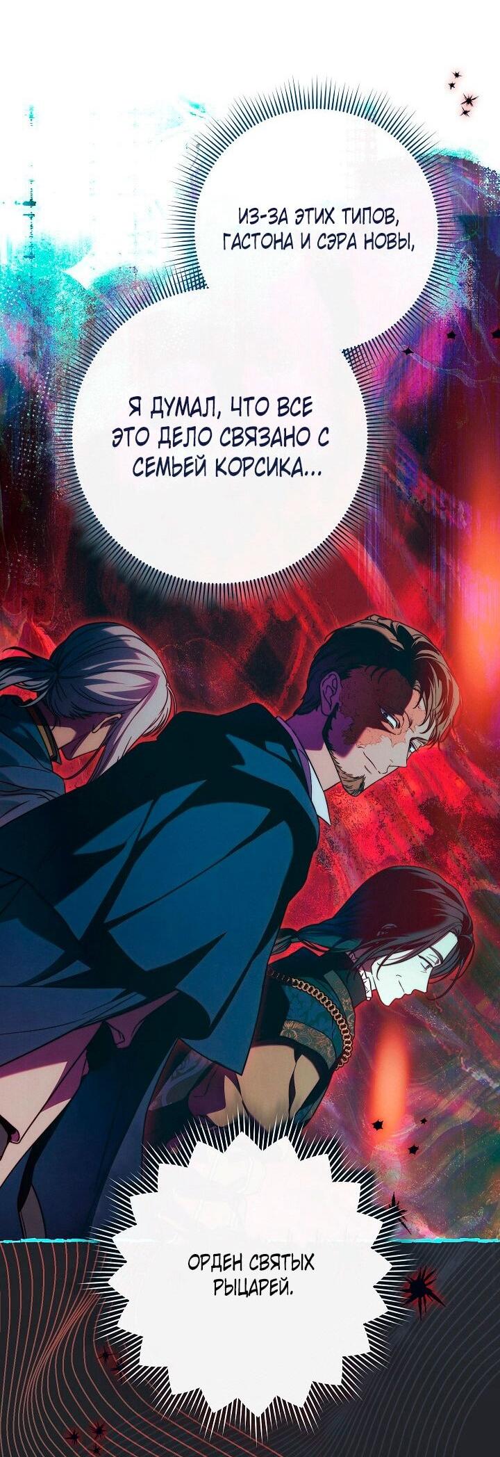 Манга Брачный бизнес 2 - Незабываемая песня - Глава 33 Страница 63