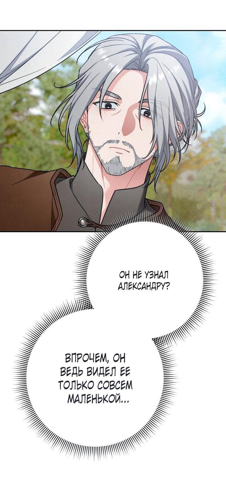 Манга Брачный бизнес 2 - Незабываемая песня - Глава 33 Страница 51