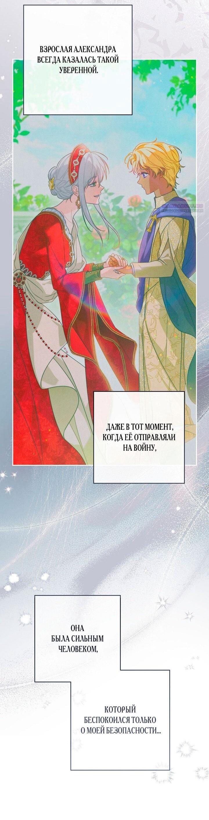 Манга Брачный бизнес 2 - Незабываемая песня - Глава 33 Страница 32