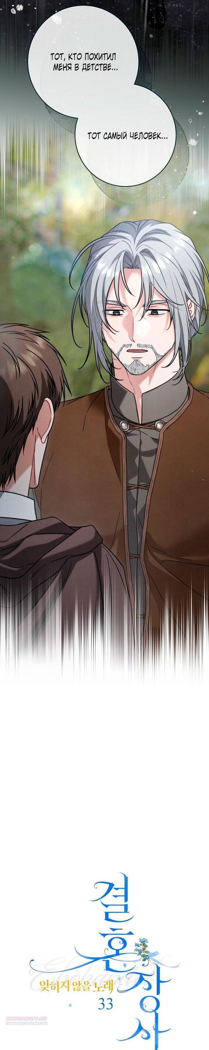 Манга Брачный бизнес 2 - Незабываемая песня - Глава 33 Страница 16