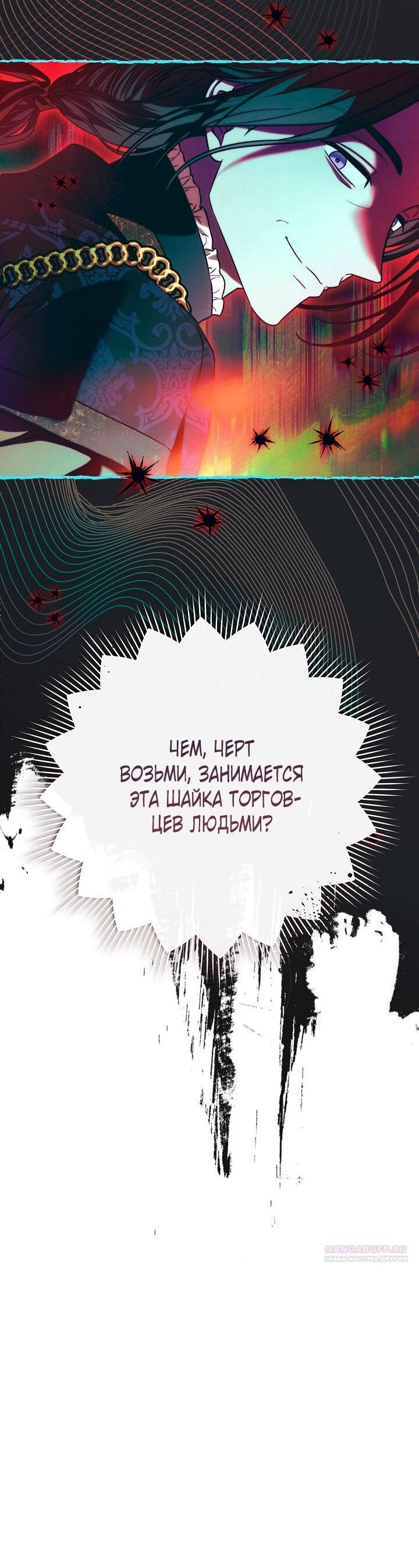 Манга Брачный бизнес 2 - Незабываемая песня - Глава 33 Страница 64