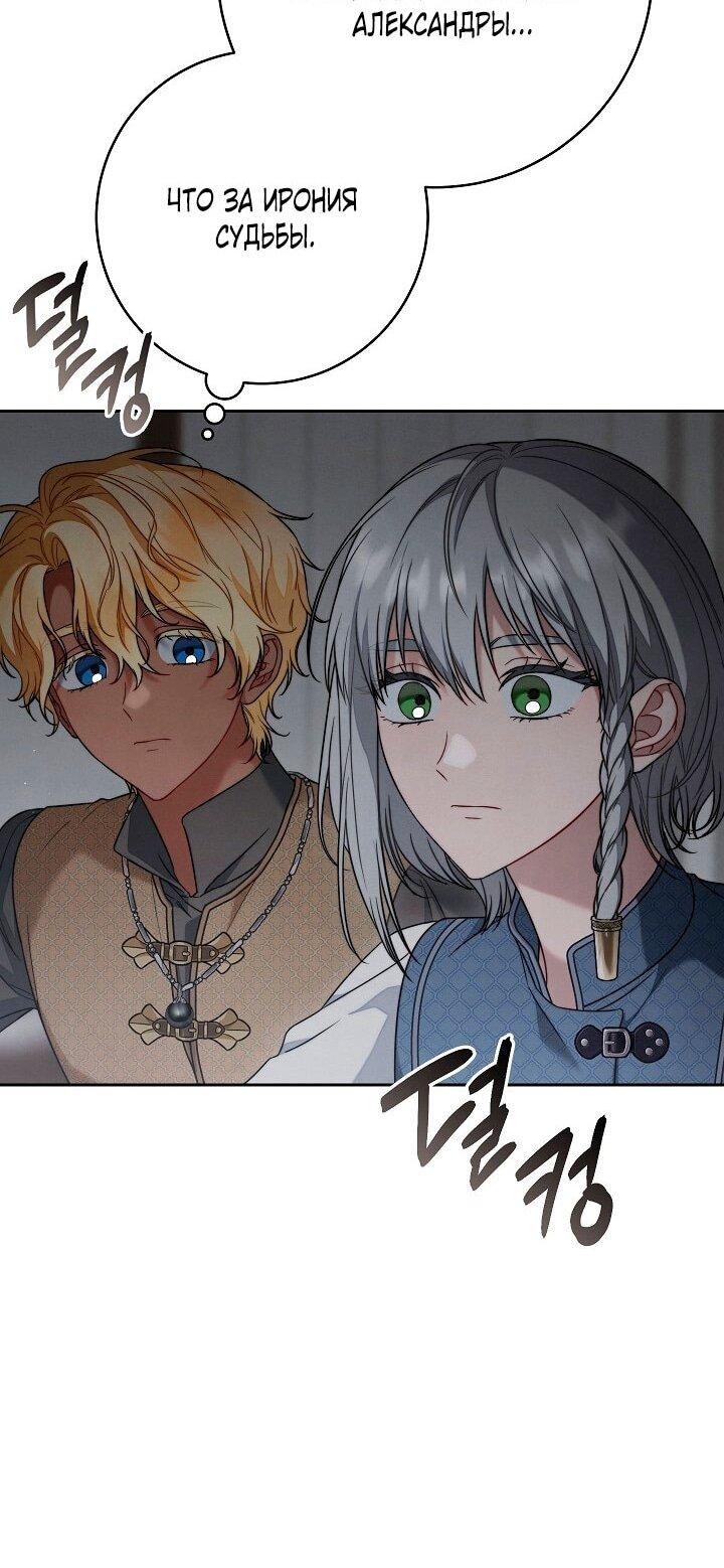 Манга Брачный бизнес 2 - Незабываемая песня - Глава 33 Страница 6