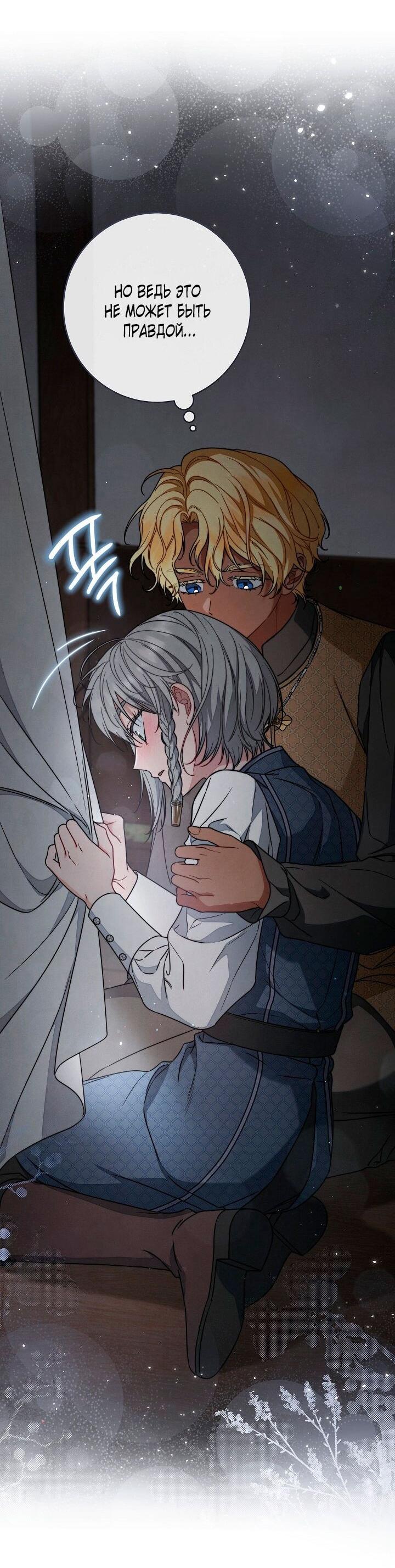 Манга Брачный бизнес 2 - Незабываемая песня - Глава 33 Страница 37