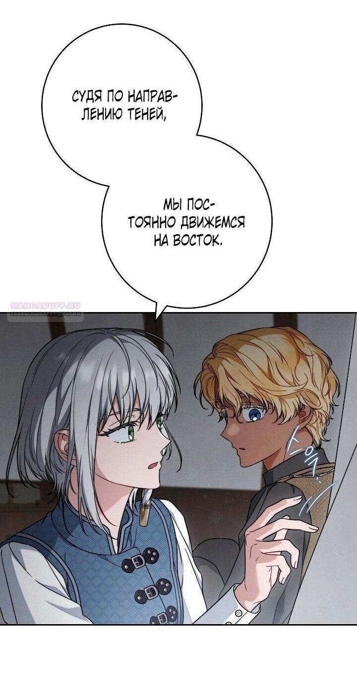 Манга Брачный бизнес 2 - Незабываемая песня - Глава 33 Страница 2