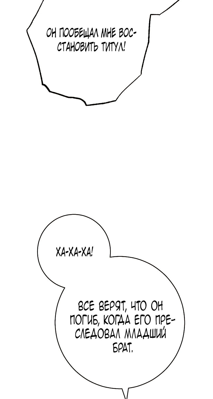 Манга Брачный бизнес 2 - Незабываемая песня - Глава 36 Страница 8