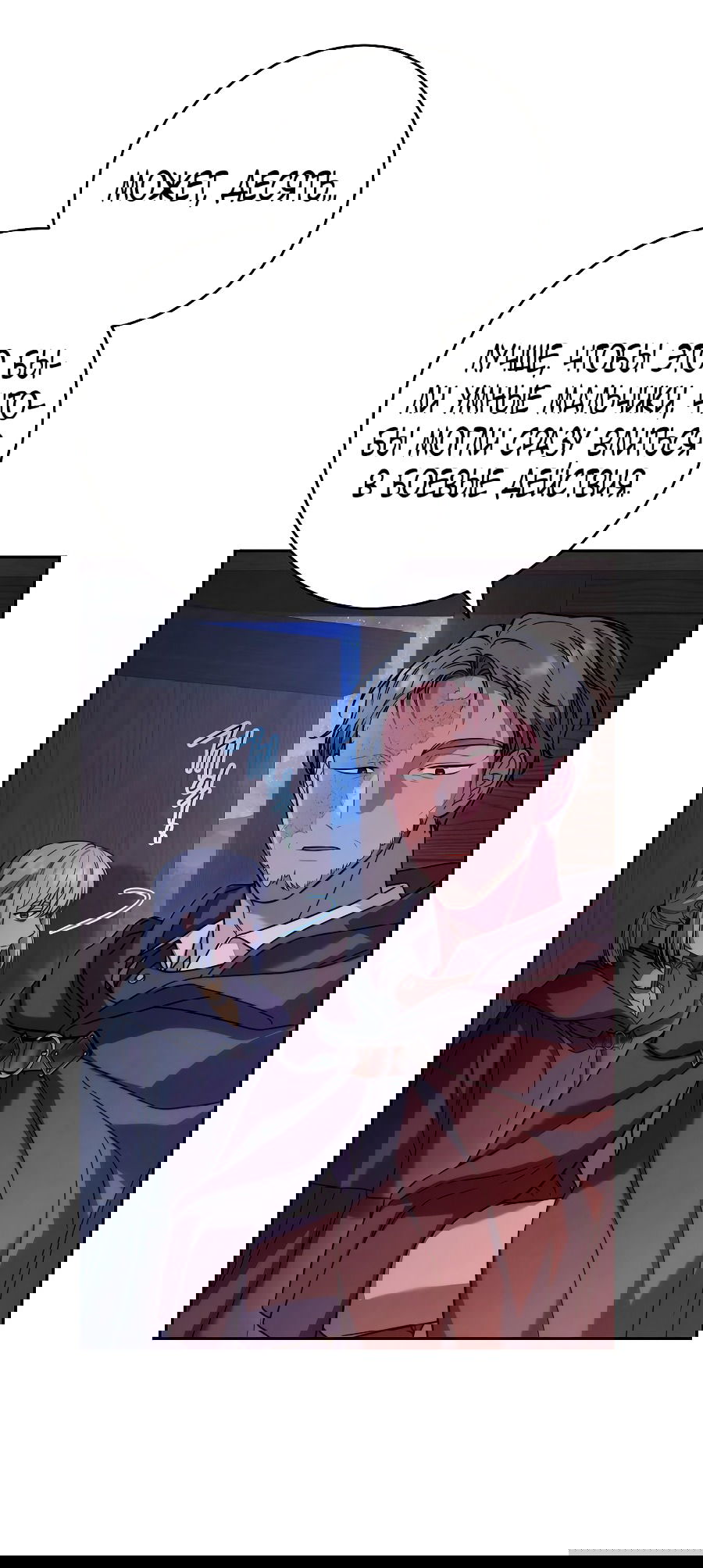 Манга Брачный бизнес 2 - Незабываемая песня - Глава 36 Страница 13