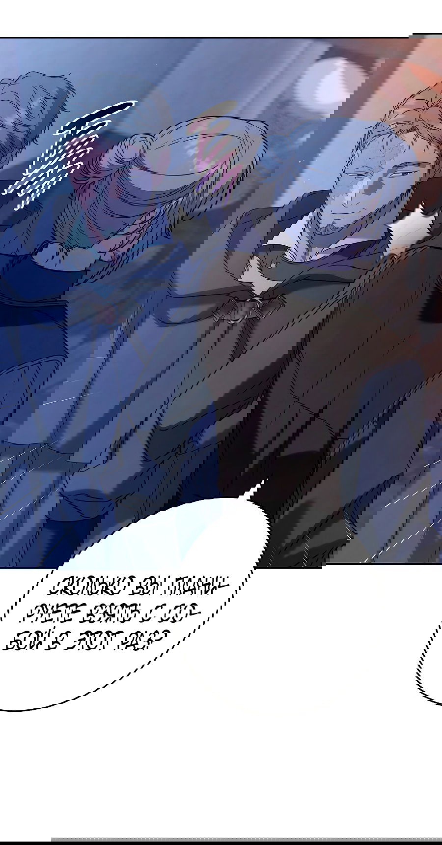 Манга Брачный бизнес 2 - Незабываемая песня - Глава 36 Страница 11