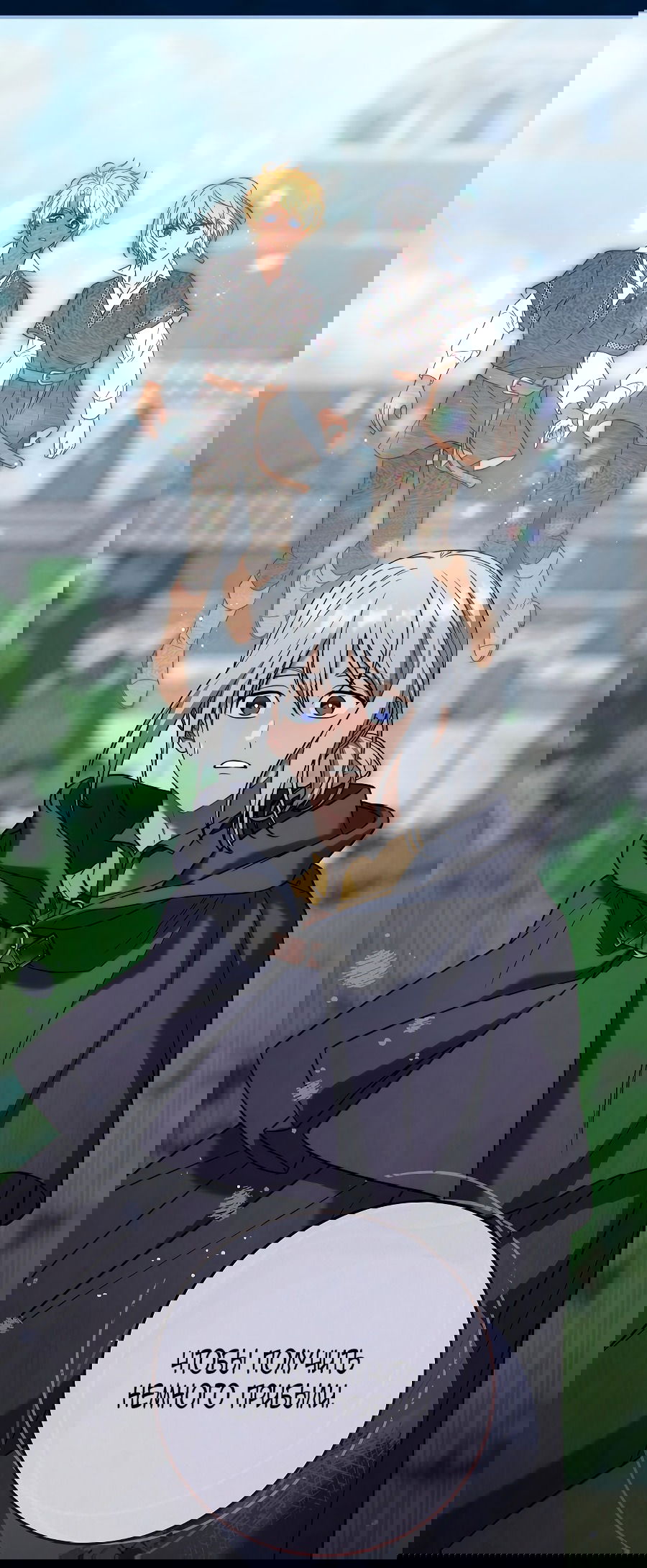 Манга Брачный бизнес 2 - Незабываемая песня - Глава 37 Страница 42