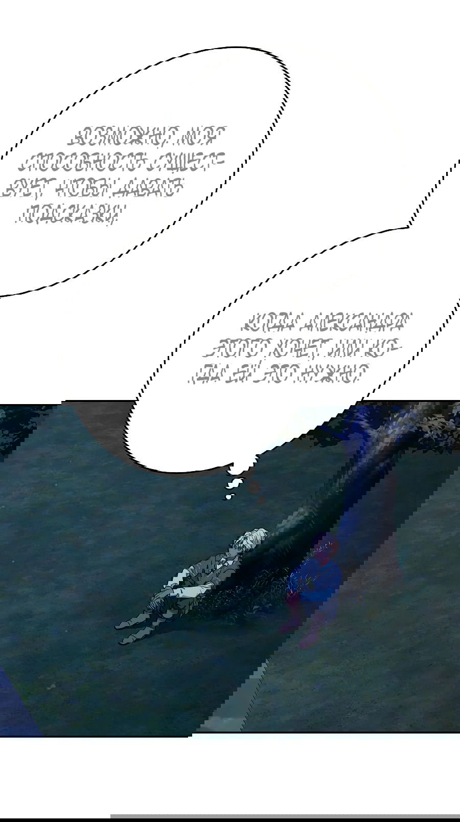 Манга Брачный бизнес 2 - Незабываемая песня - Глава 37 Страница 76