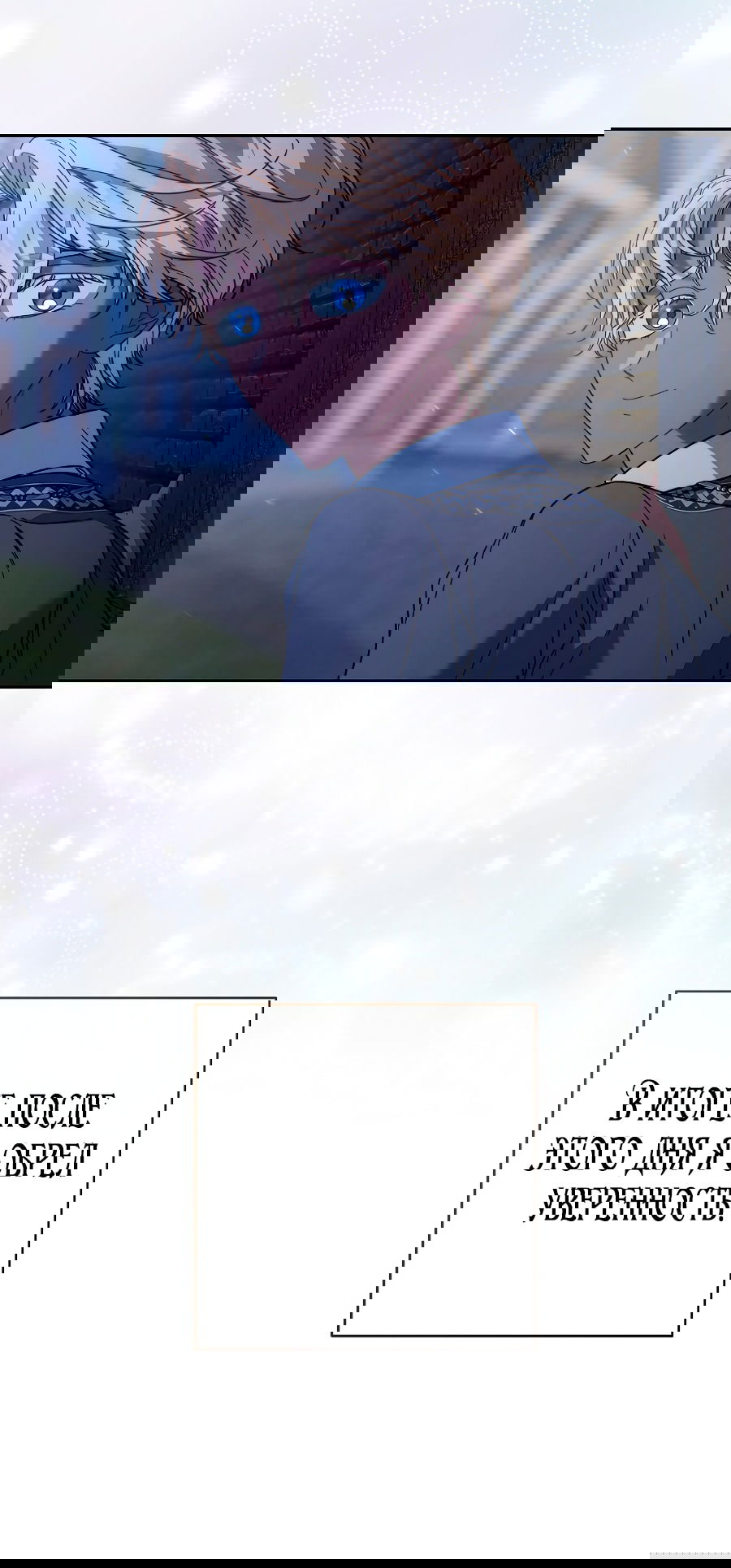 Манга Брачный бизнес 2 - Незабываемая песня - Глава 37 Страница 74