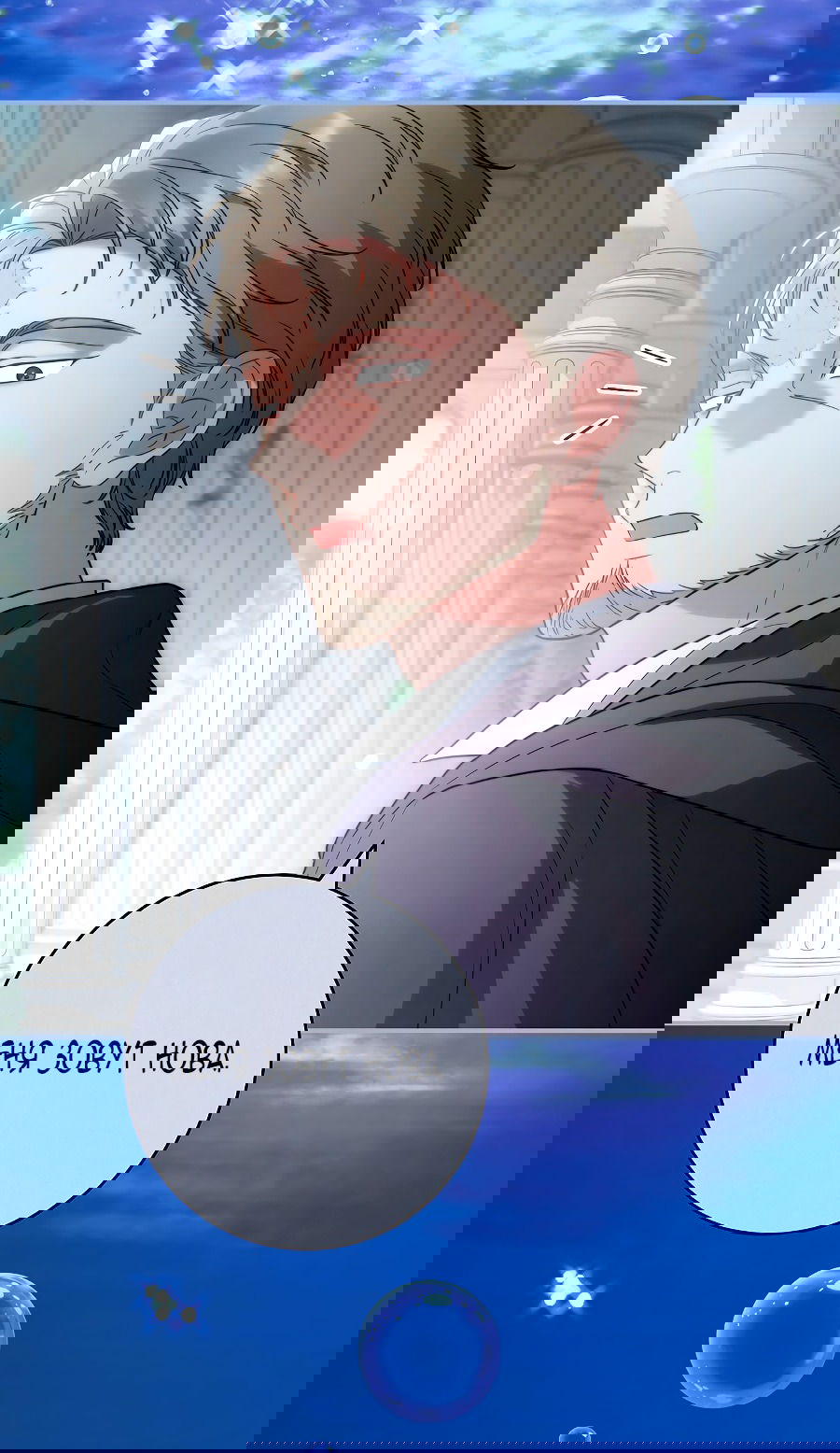 Манга Брачный бизнес 2 - Незабываемая песня - Глава 37 Страница 24