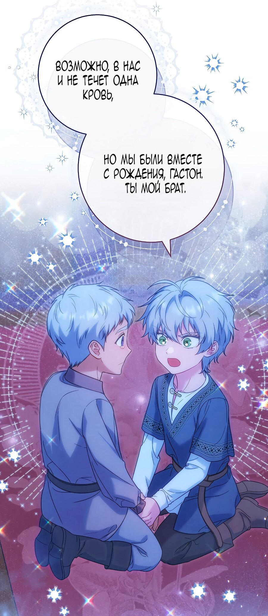 Манга Брачный бизнес 2 - Незабываемая песня - Глава 37 Страница 57