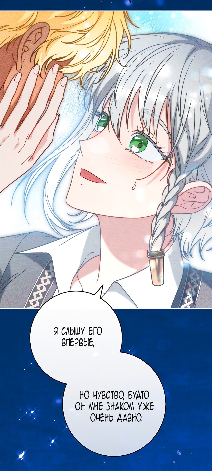 Манга Брачный бизнес 2 - Незабываемая песня - Глава 37 Страница 20