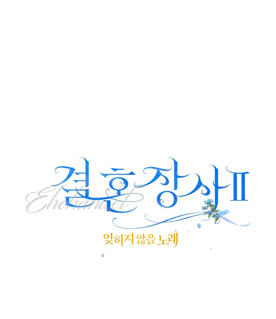 Манга Брачный бизнес 2 - Незабываемая песня - Глава 37 Страница 92