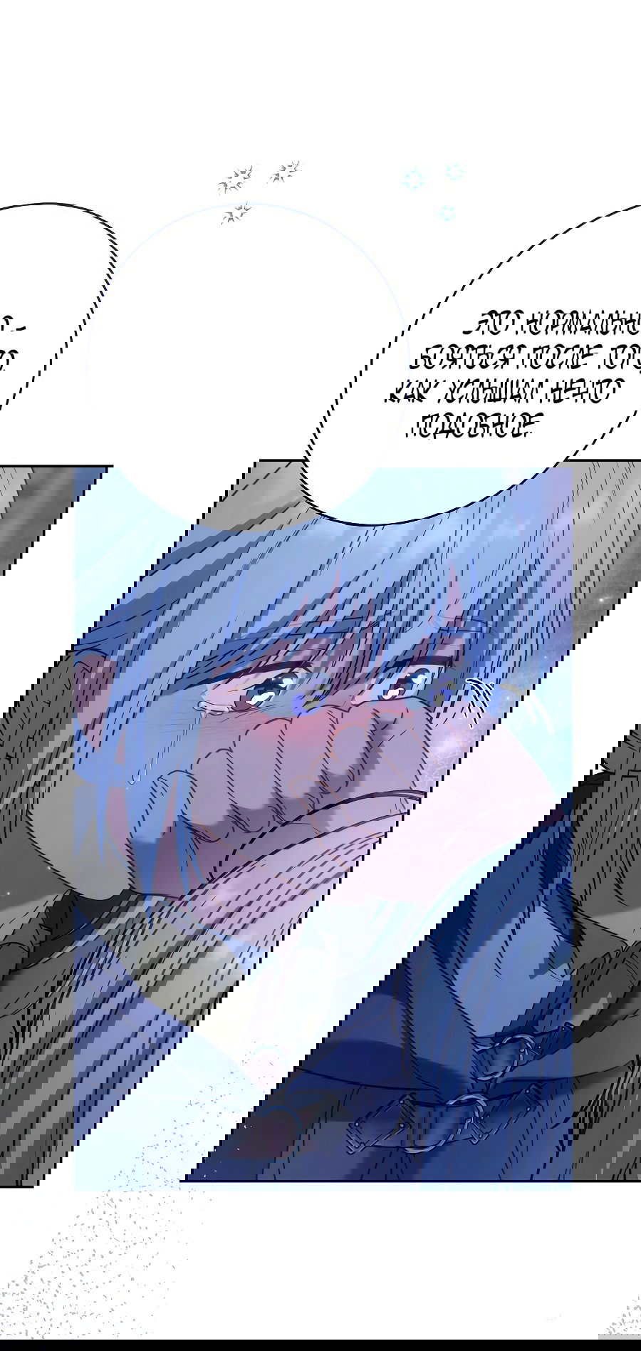 Манга Брачный бизнес 2 - Незабываемая песня - Глава 37 Страница 59