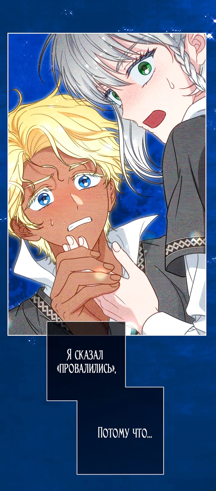 Манга Брачный бизнес 2 - Незабываемая песня - Глава 37 Страница 5