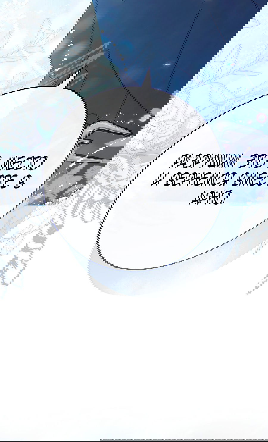 Манга Брачный бизнес 2 - Незабываемая песня - Глава 37 Страница 72