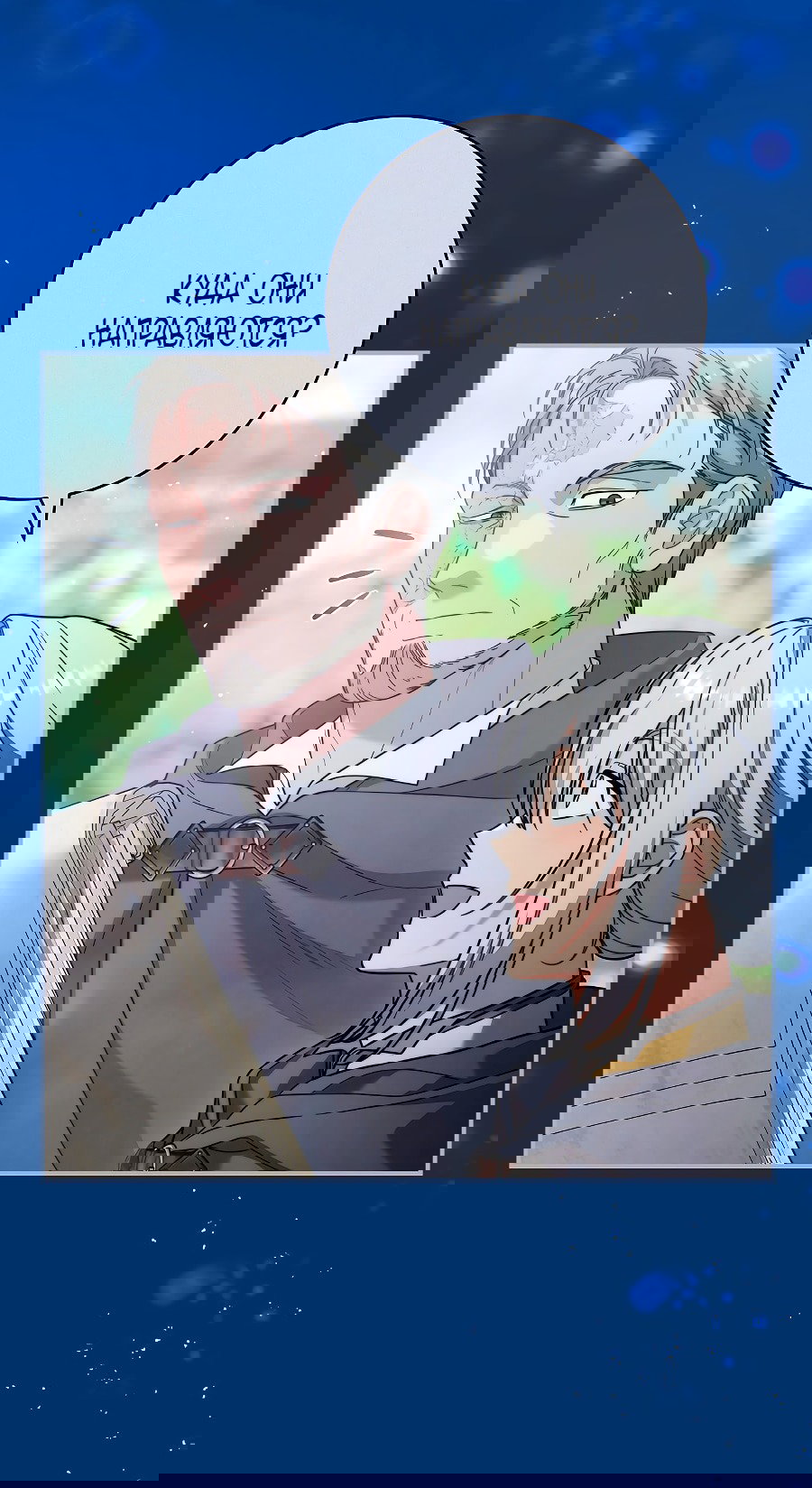 Манга Брачный бизнес 2 - Незабываемая песня - Глава 37 Страница 37