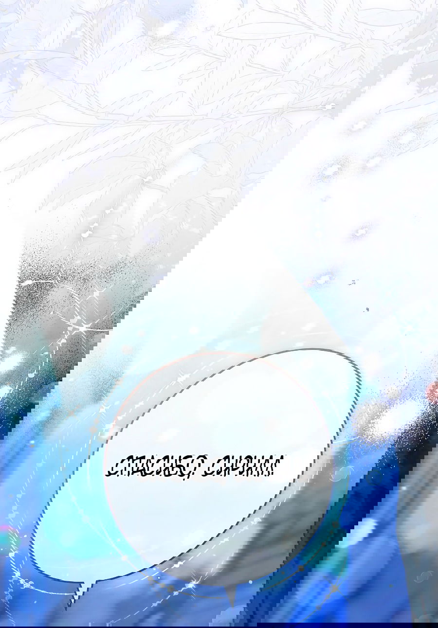 Манга Брачный бизнес 2 - Незабываемая песня - Глава 37 Страница 89