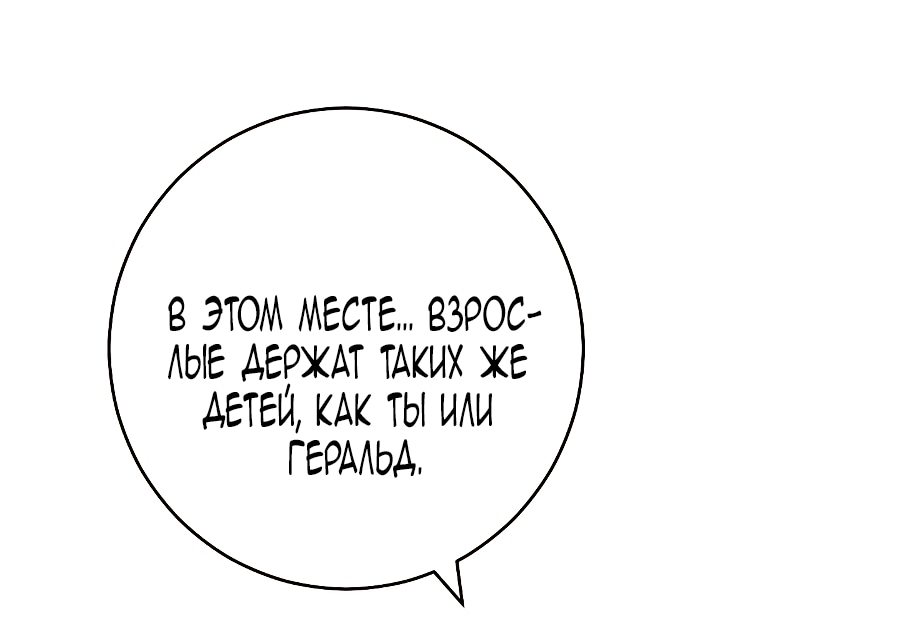 Манга Брачный бизнес 2 - Незабываемая песня - Глава 37 Страница 67