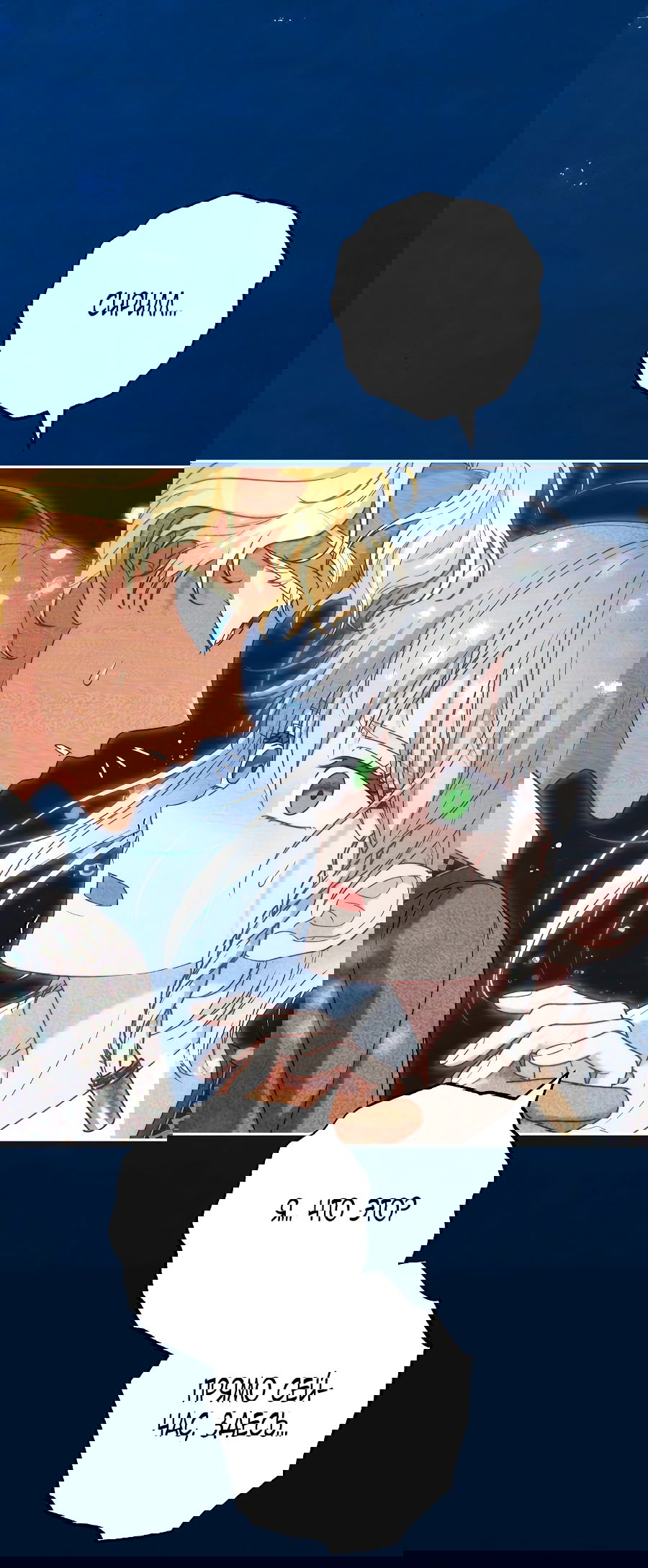 Манга Брачный бизнес 2 - Незабываемая песня - Глава 37 Страница 6