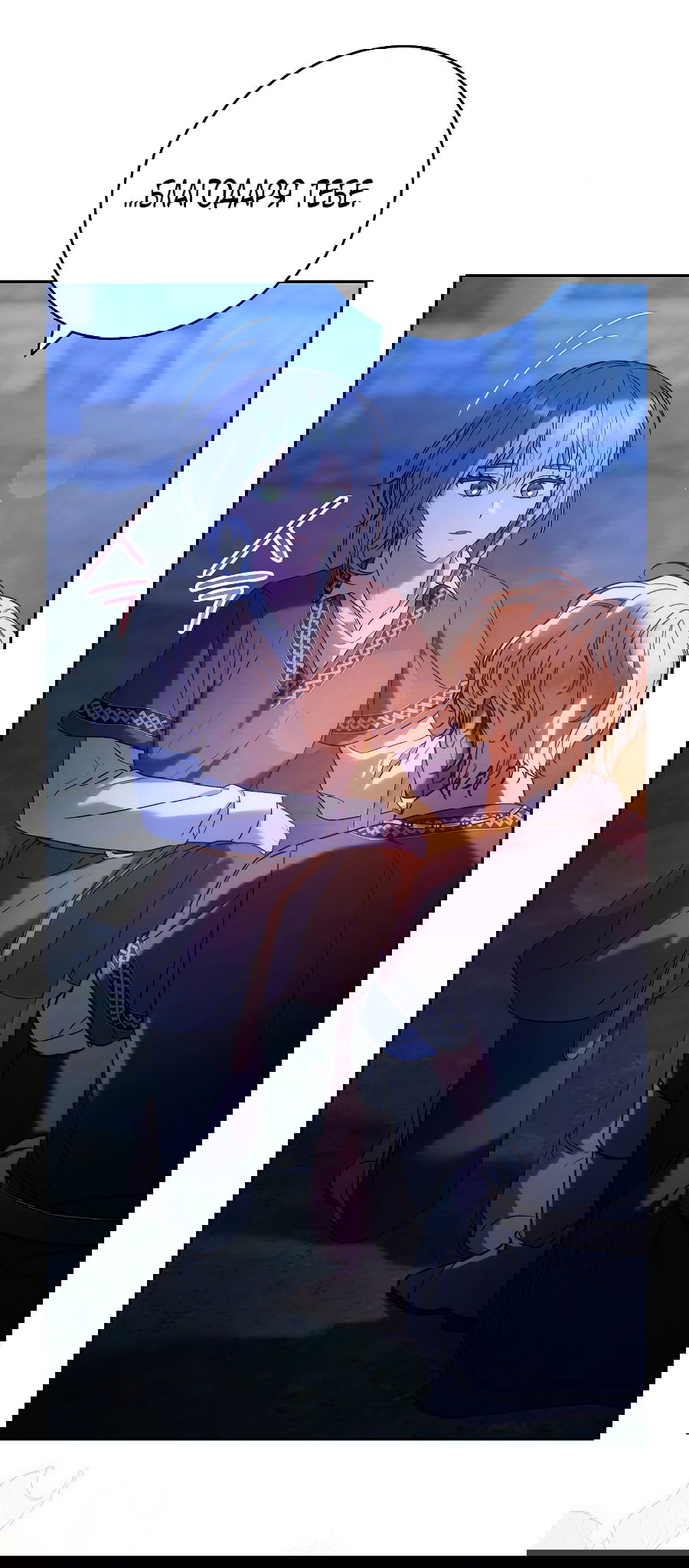 Манга Брачный бизнес 2 - Незабываемая песня - Глава 37 Страница 87