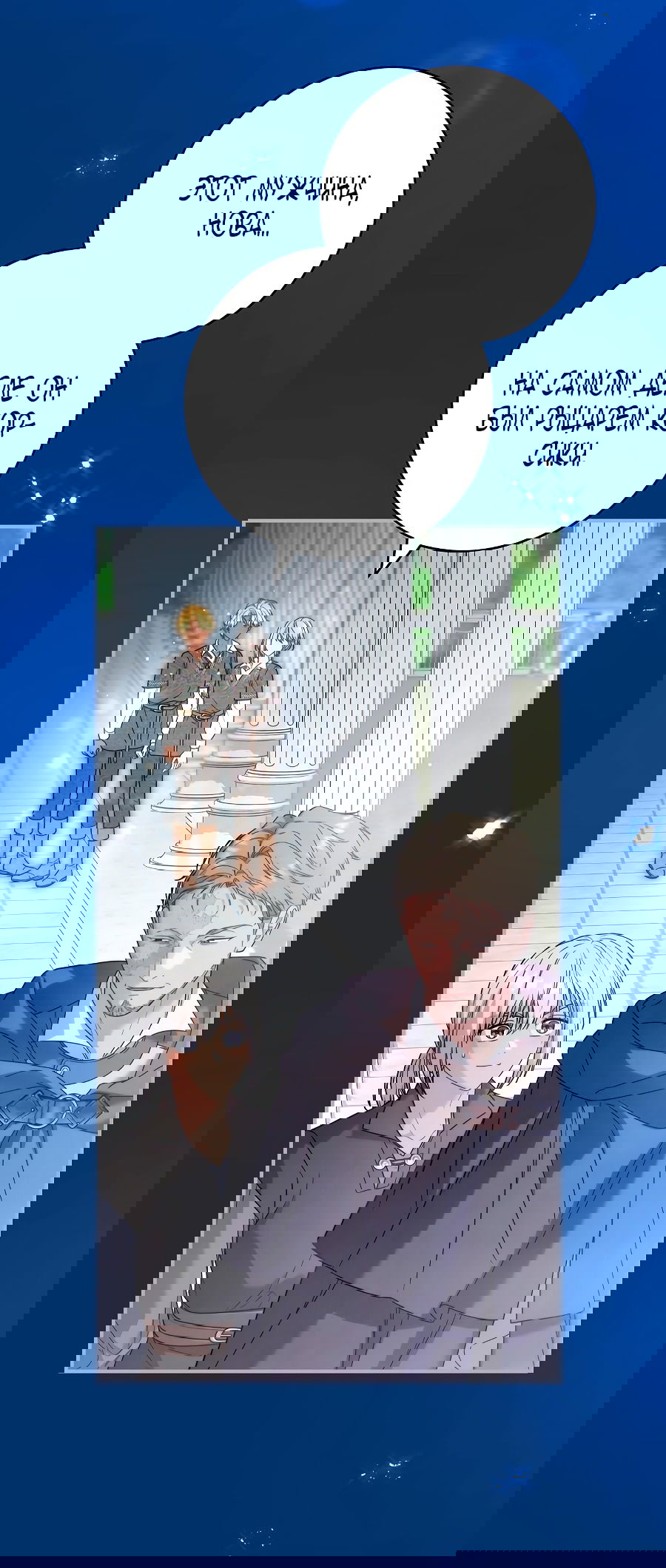 Манга Брачный бизнес 2 - Незабываемая песня - Глава 37 Страница 26