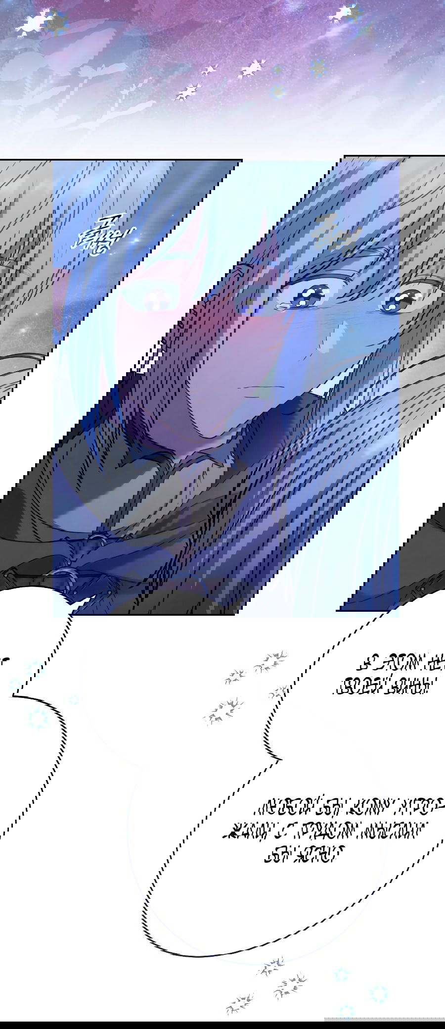 Манга Брачный бизнес 2 - Незабываемая песня - Глава 37 Страница 58