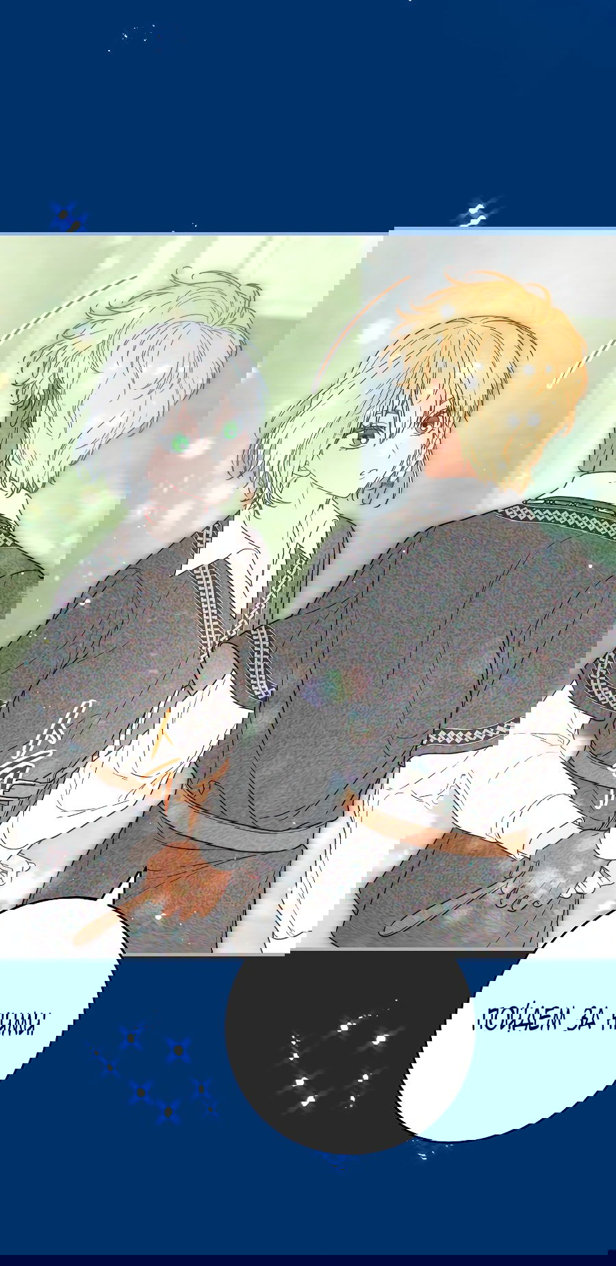 Манга Брачный бизнес 2 - Незабываемая песня - Глава 37 Страница 27