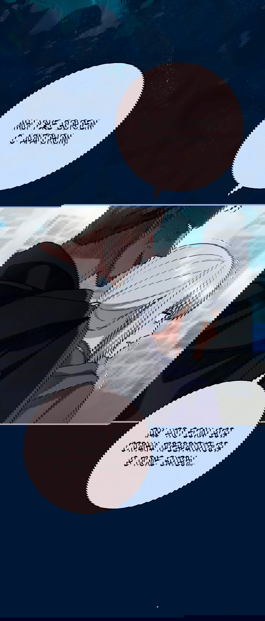 Манга Брачный бизнес 2 - Незабываемая песня - Глава 37 Страница 45