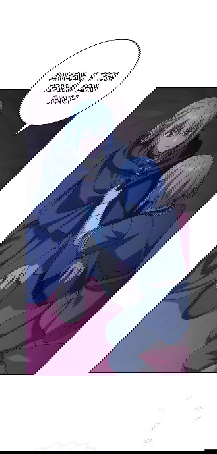 Манга Брачный бизнес 2 - Незабываемая песня - Глава 37 Страница 56