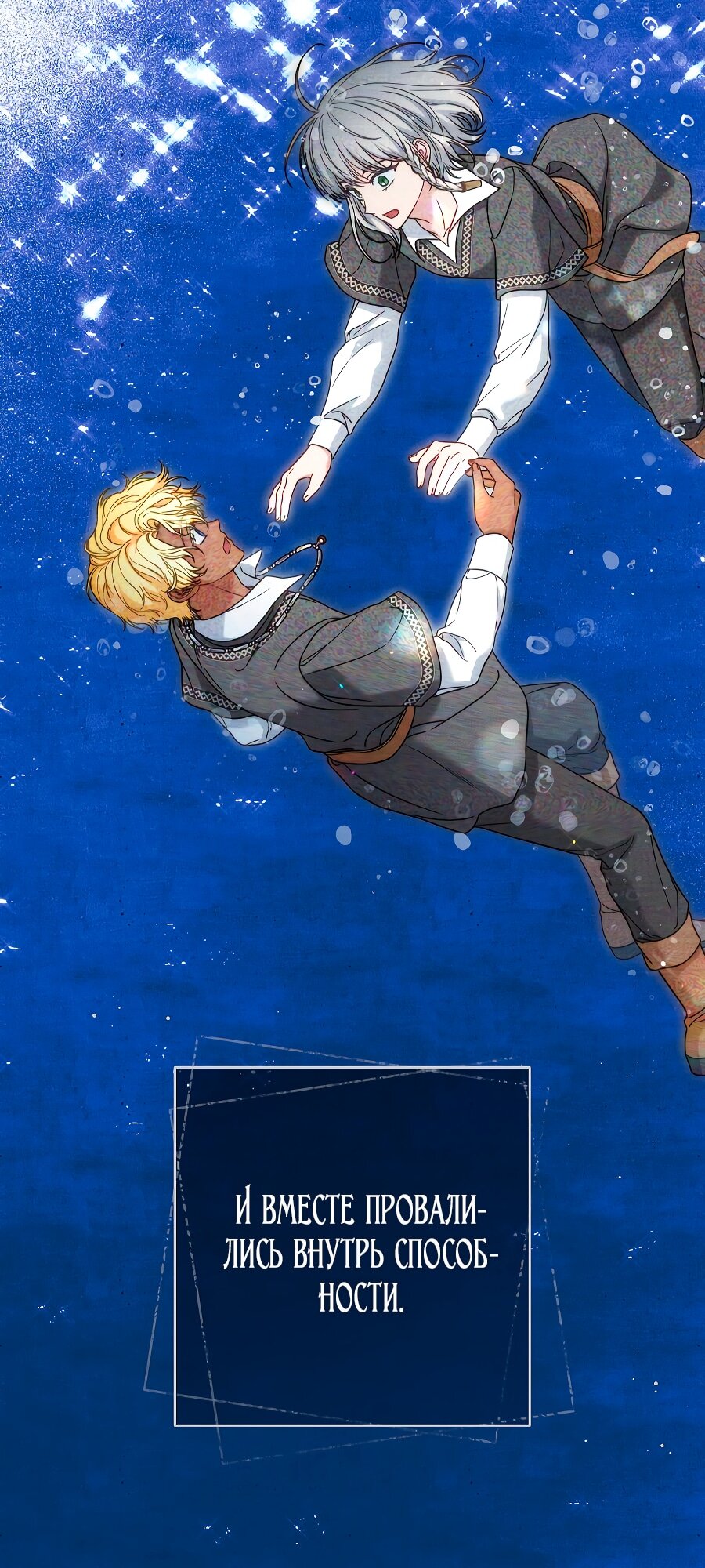 Манга Брачный бизнес 2 - Незабываемая песня - Глава 37 Страница 4