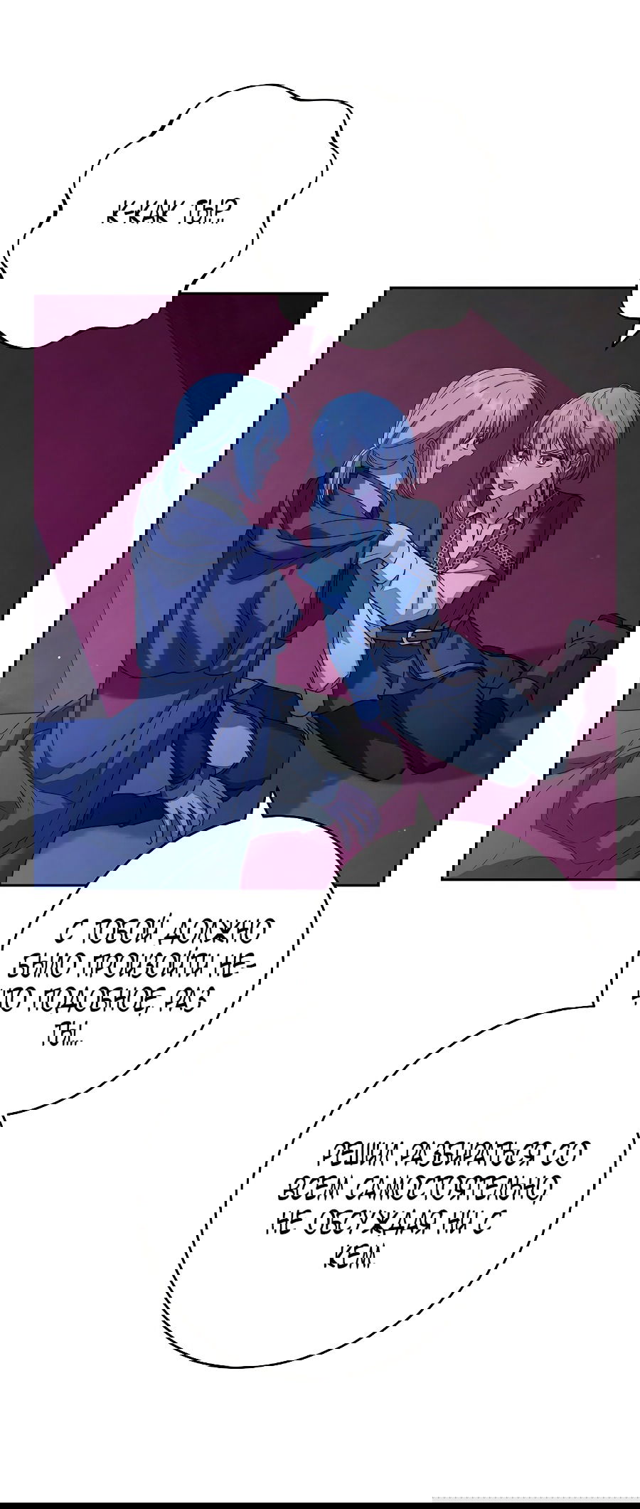 Манга Брачный бизнес 2 - Незабываемая песня - Глава 37 Страница 55