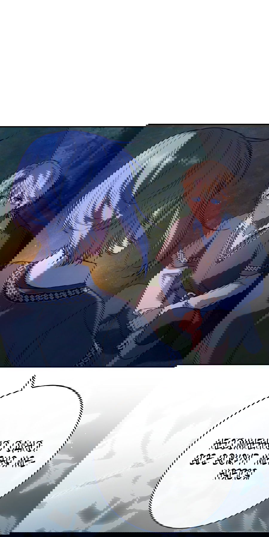 Манга Брачный бизнес 2 - Незабываемая песня - Глава 37 Страница 83