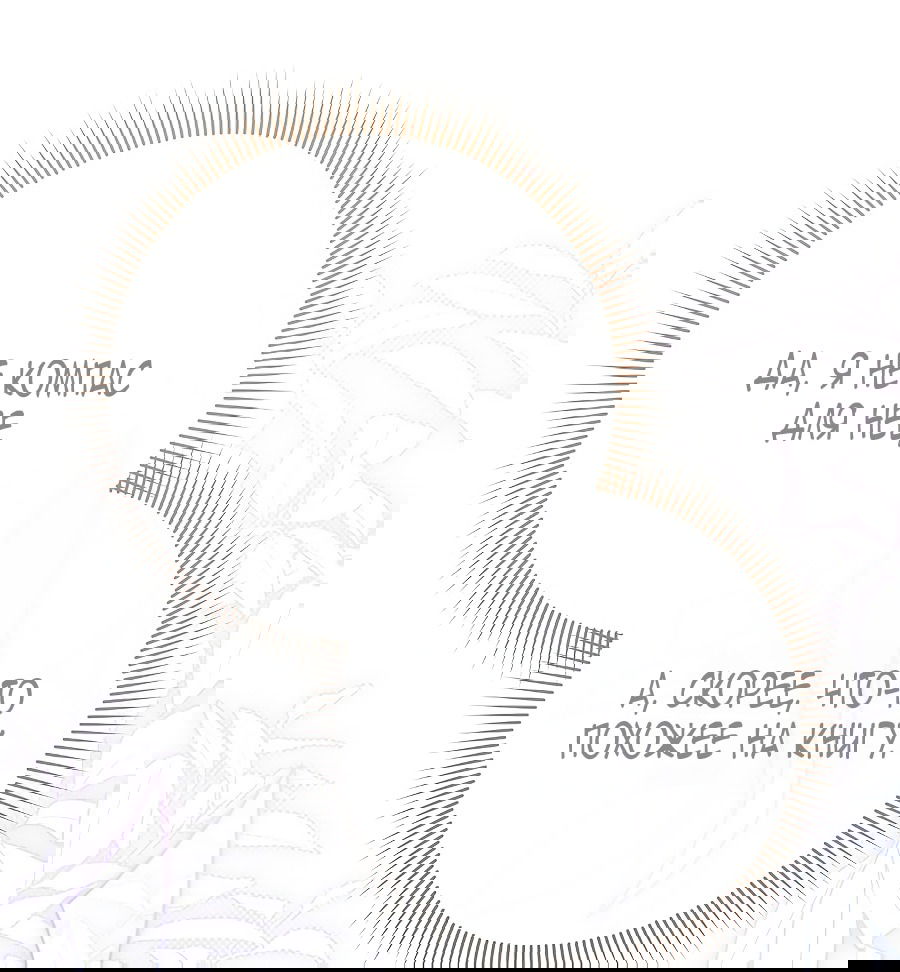 Манга Брачный бизнес 2 - Незабываемая песня - Глава 37 Страница 77