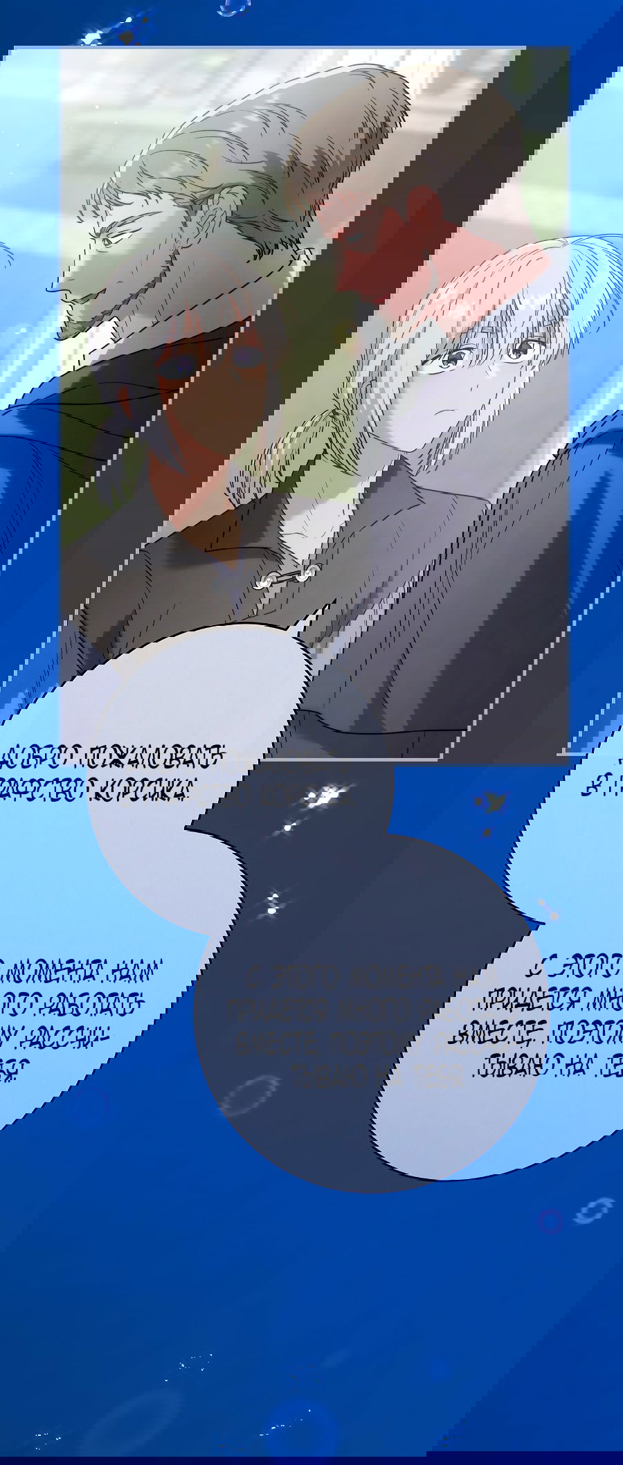 Манга Брачный бизнес 2 - Незабываемая песня - Глава 37 Страница 25