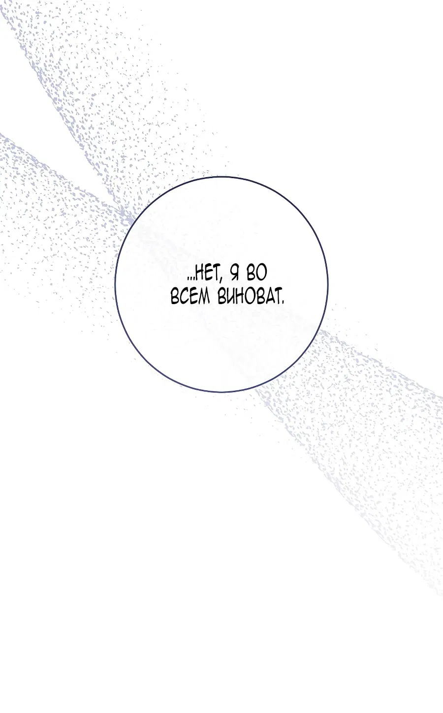 Манга Брачный бизнес 2 - Незабываемая песня - Глава 37 Страница 60