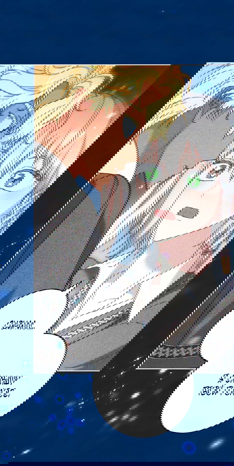 Манга Брачный бизнес 2 - Незабываемая песня - Глава 37 Страница 17