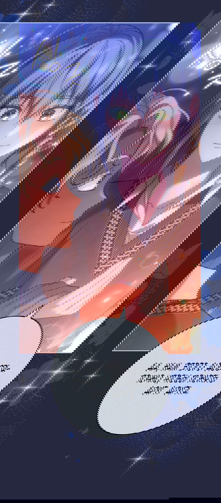 Манга Брачный бизнес 2 - Незабываемая песня - Глава 38 Страница 62