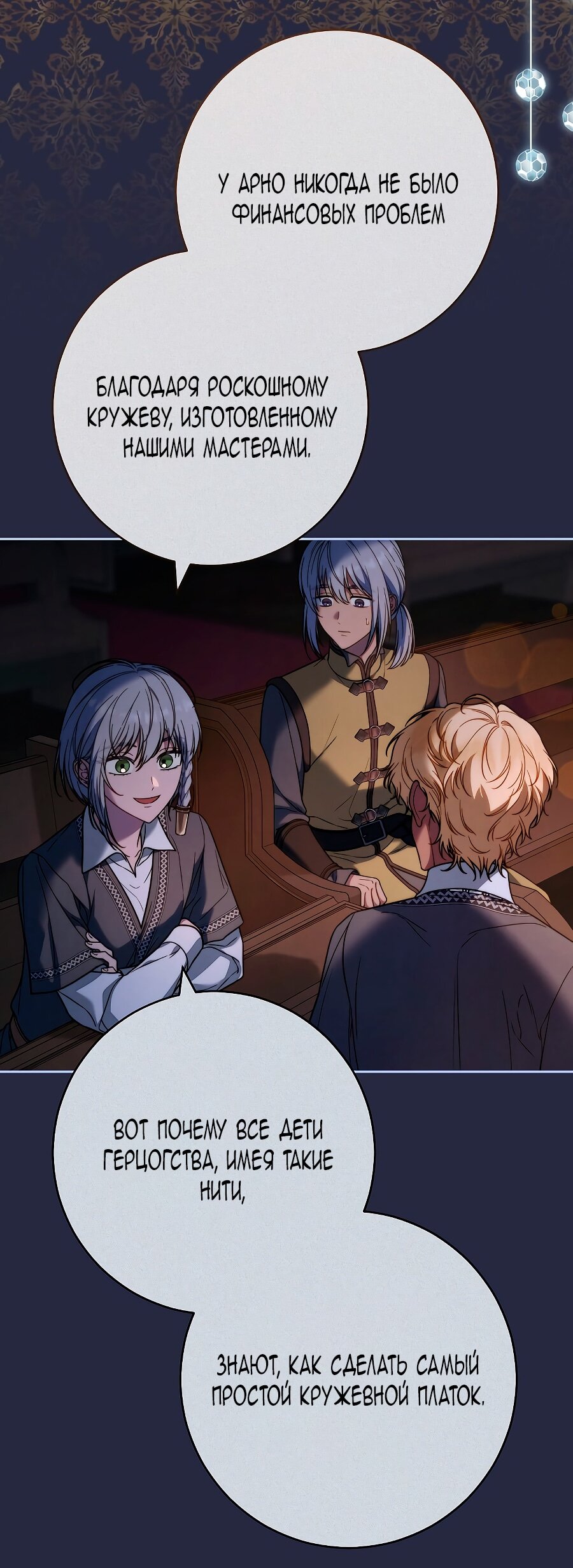 Манга Брачный бизнес 2 - Незабываемая песня - Глава 38 Страница 69