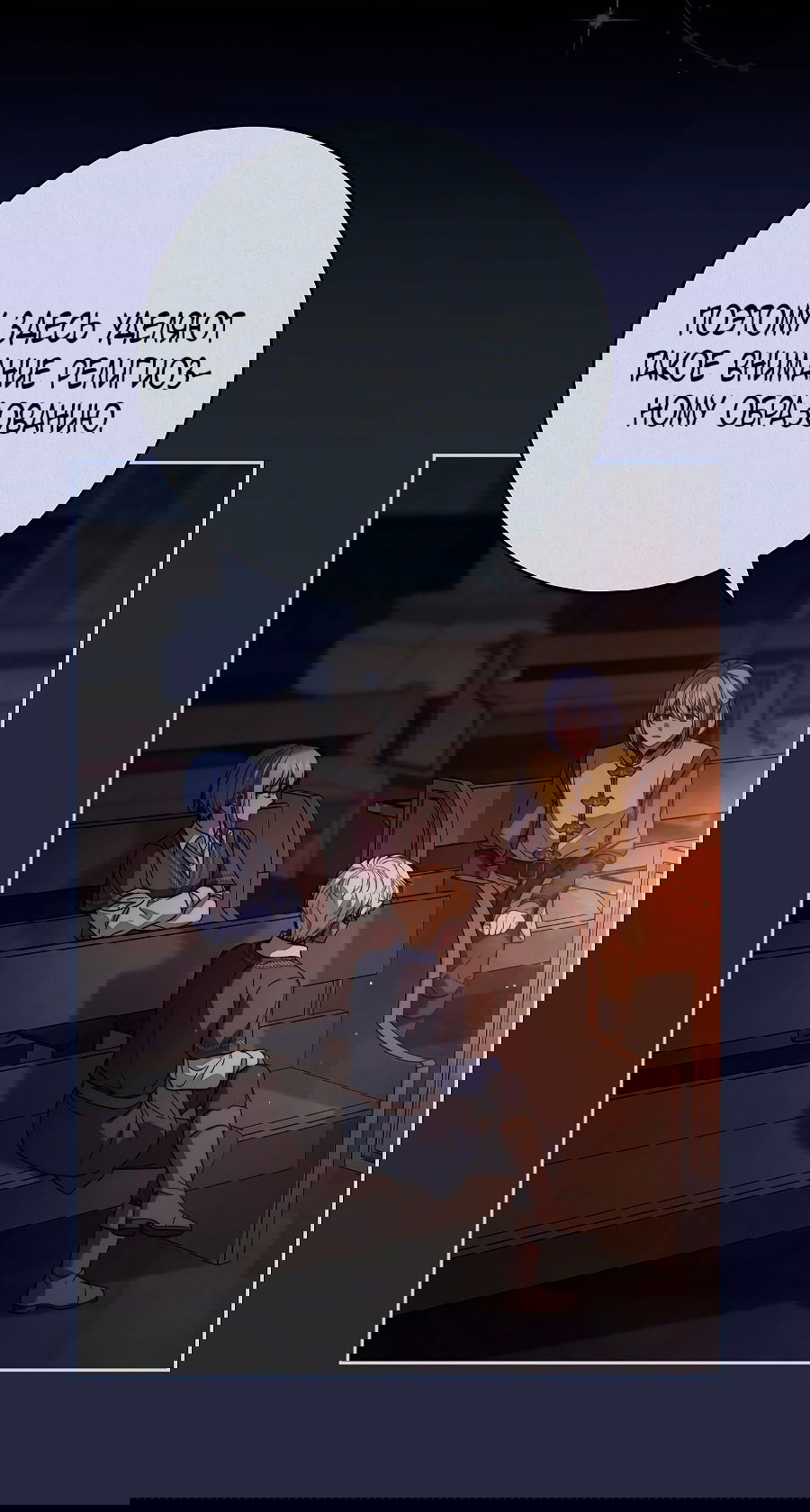 Манга Брачный бизнес 2 - Незабываемая песня - Глава 38 Страница 28