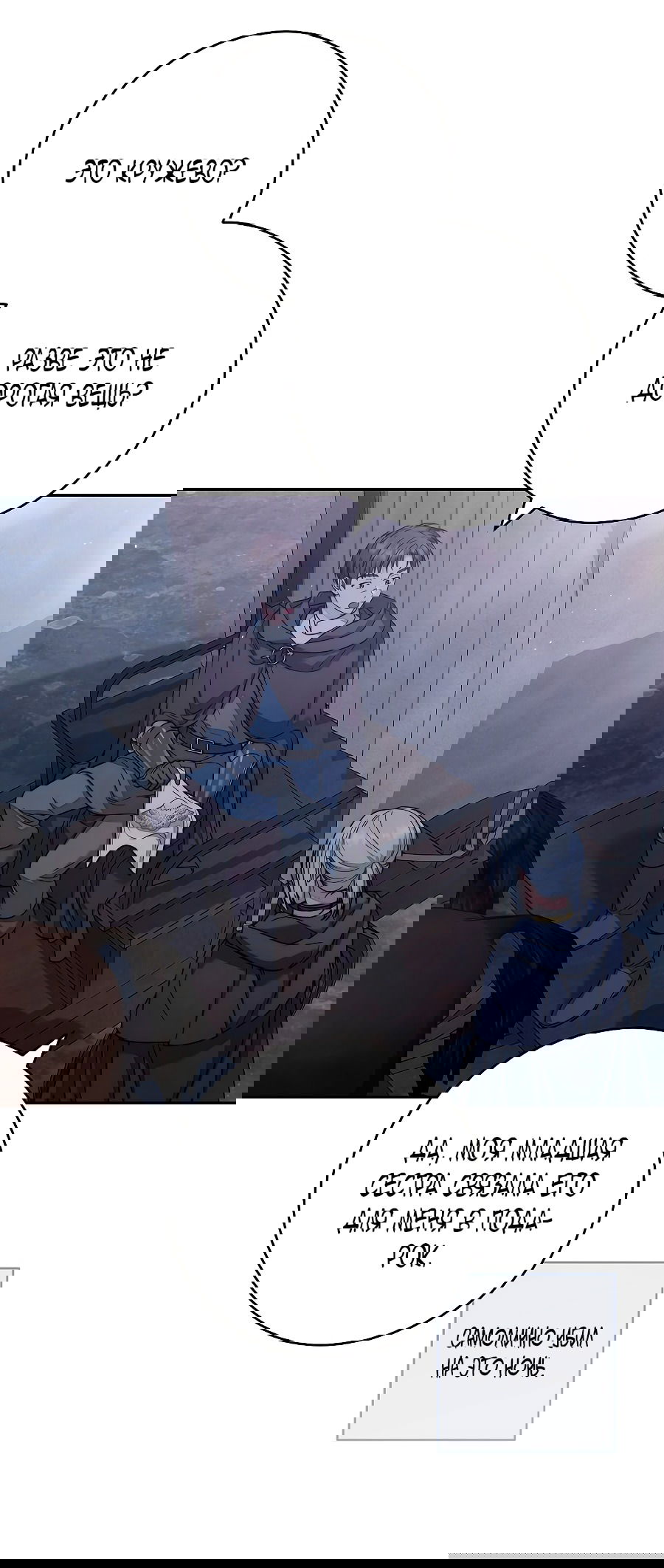 Манга Брачный бизнес 2 - Незабываемая песня - Глава 38 Страница 74