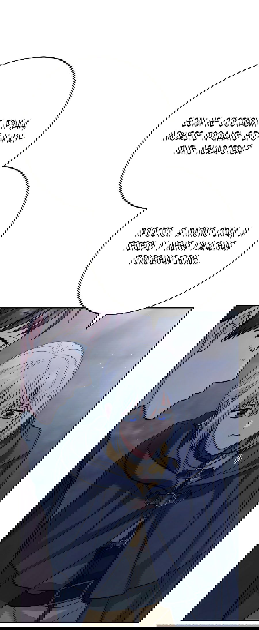 Манга Брачный бизнес 2 - Незабываемая песня - Глава 38 Страница 75