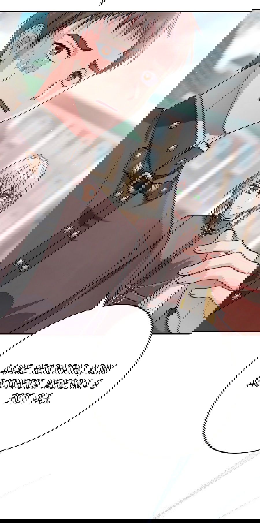 Манга Брачный бизнес 2 - Незабываемая песня - Глава 38 Страница 50