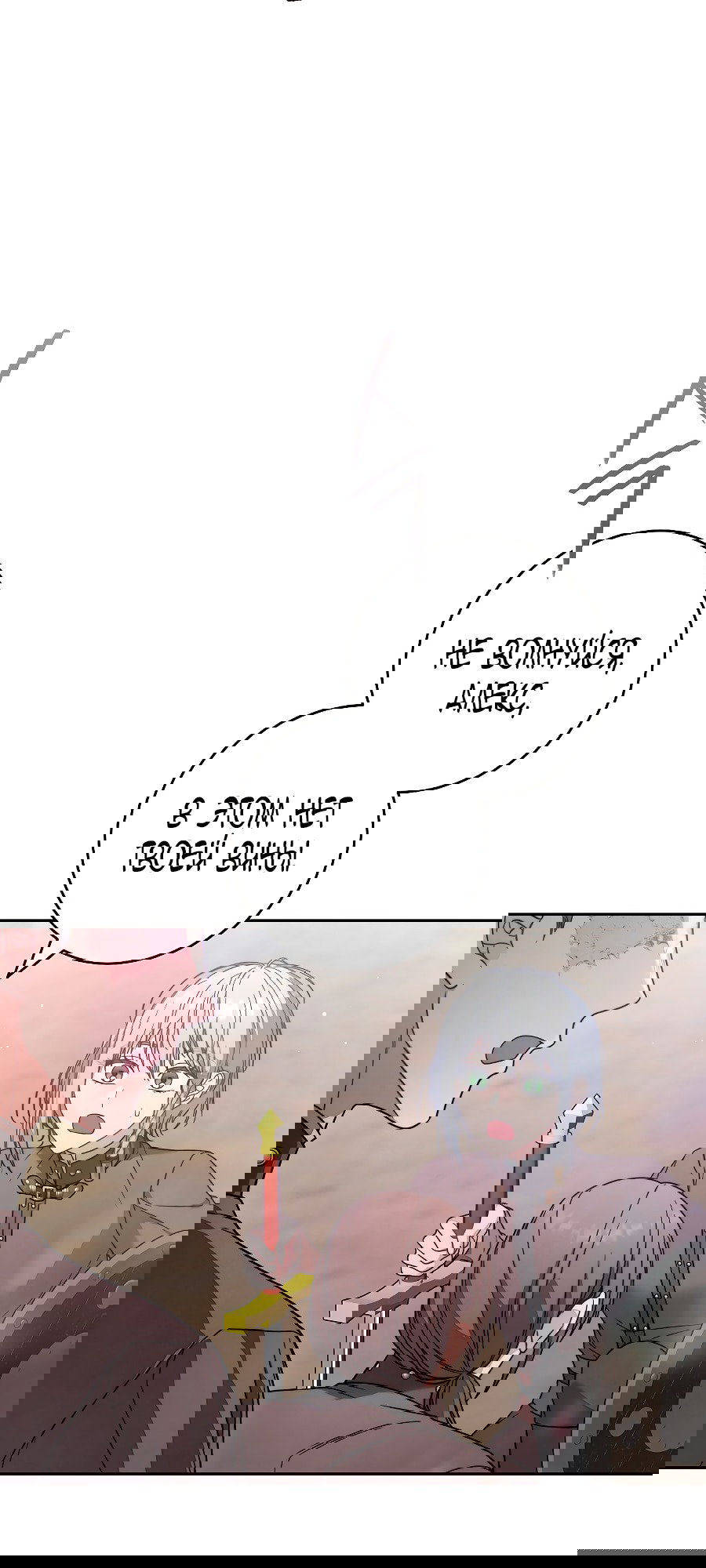 Манга Брачный бизнес 2 - Незабываемая песня - Глава 38 Страница 14