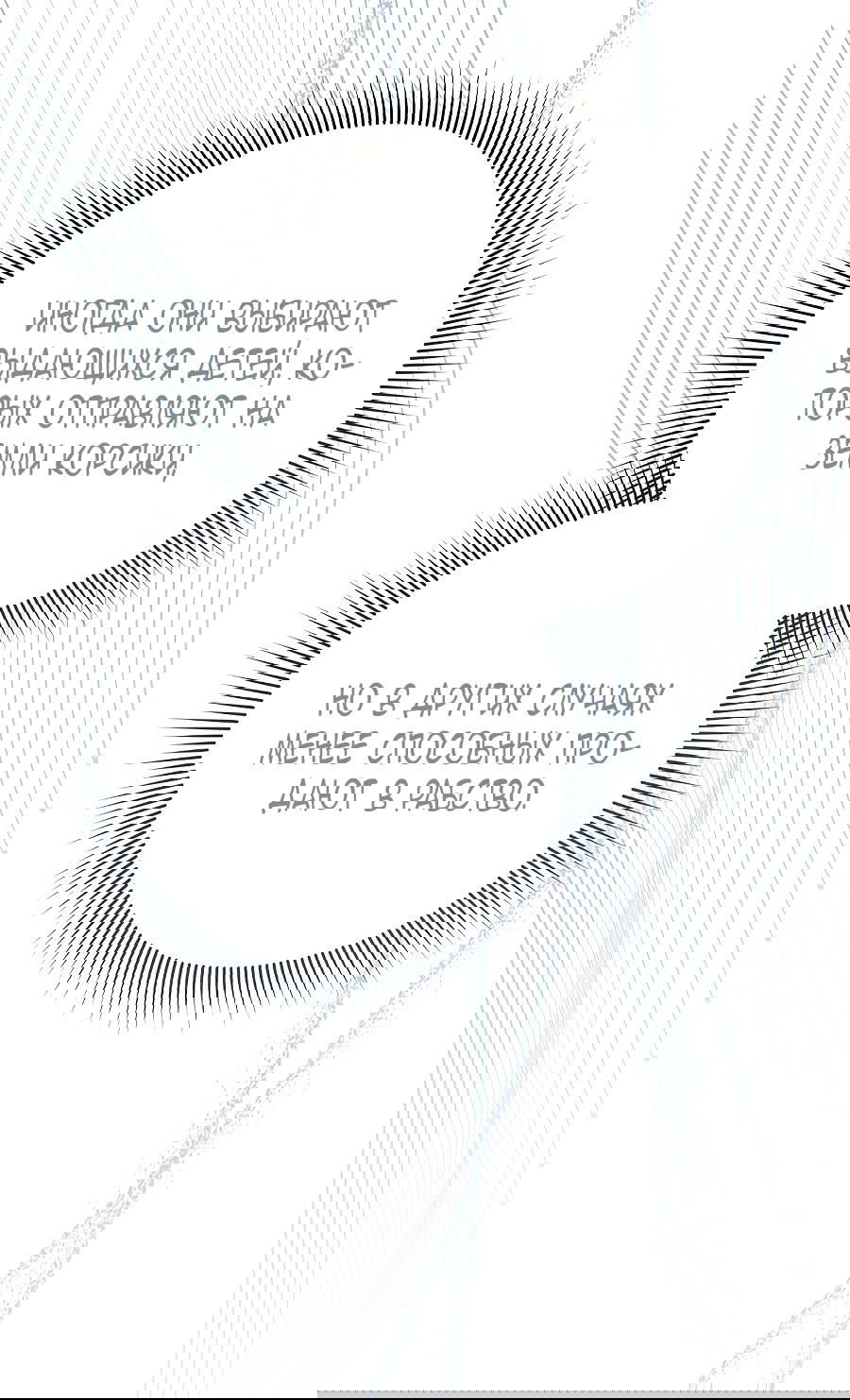 Манга Брачный бизнес 2 - Незабываемая песня - Глава 38 Страница 52