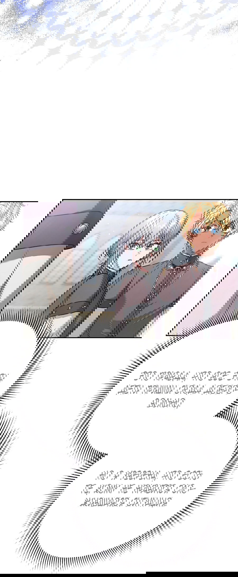 Манга Брачный бизнес 2 - Незабываемая песня - Глава 38 Страница 47