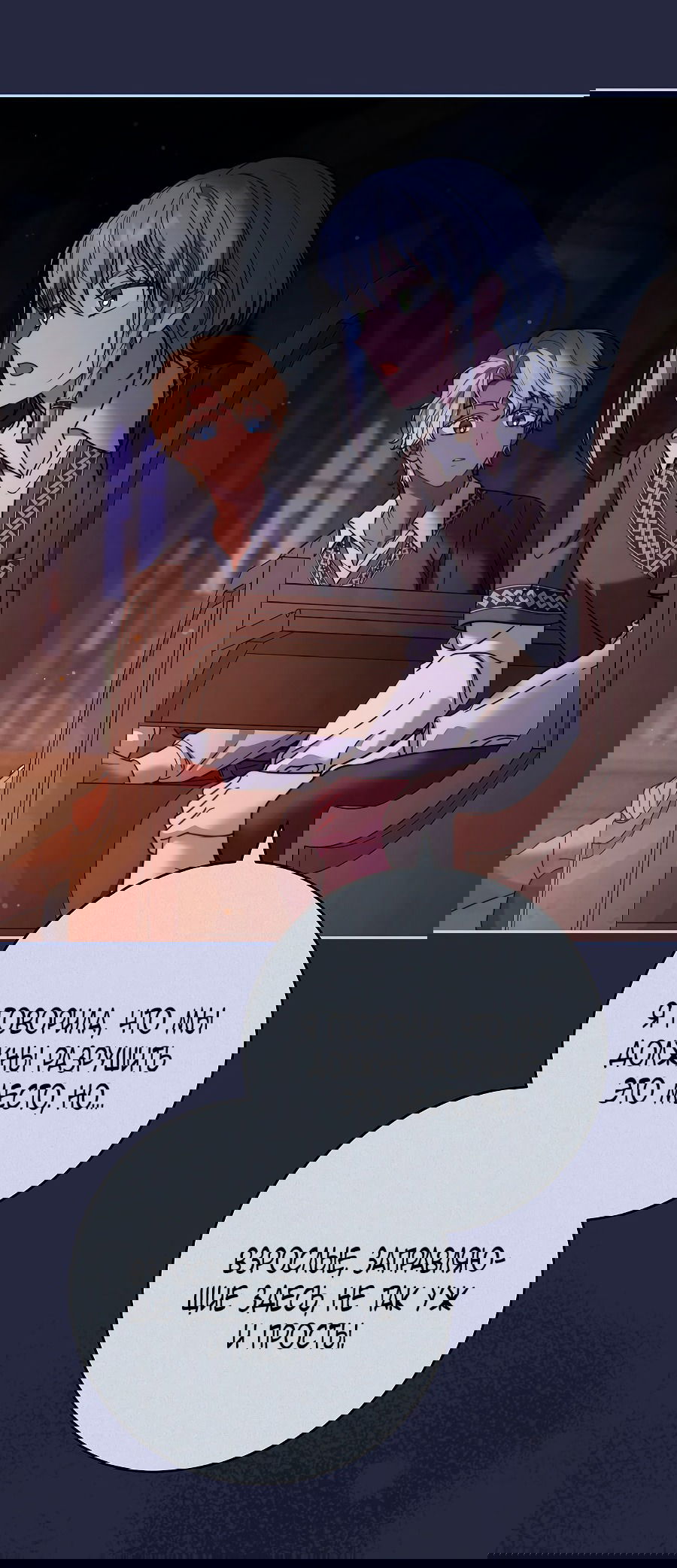 Манга Брачный бизнес 2 - Незабываемая песня - Глава 38 Страница 41